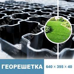 Что такое георешетка и как она работает?