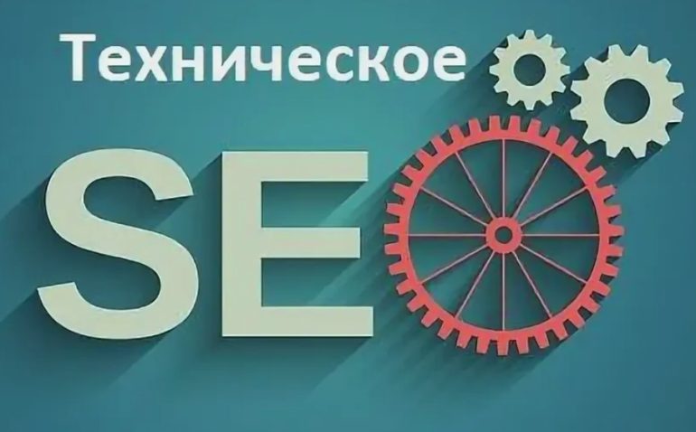 Фундамент успеха: Как техническое SEO влияет на видимость и продвижение сайта